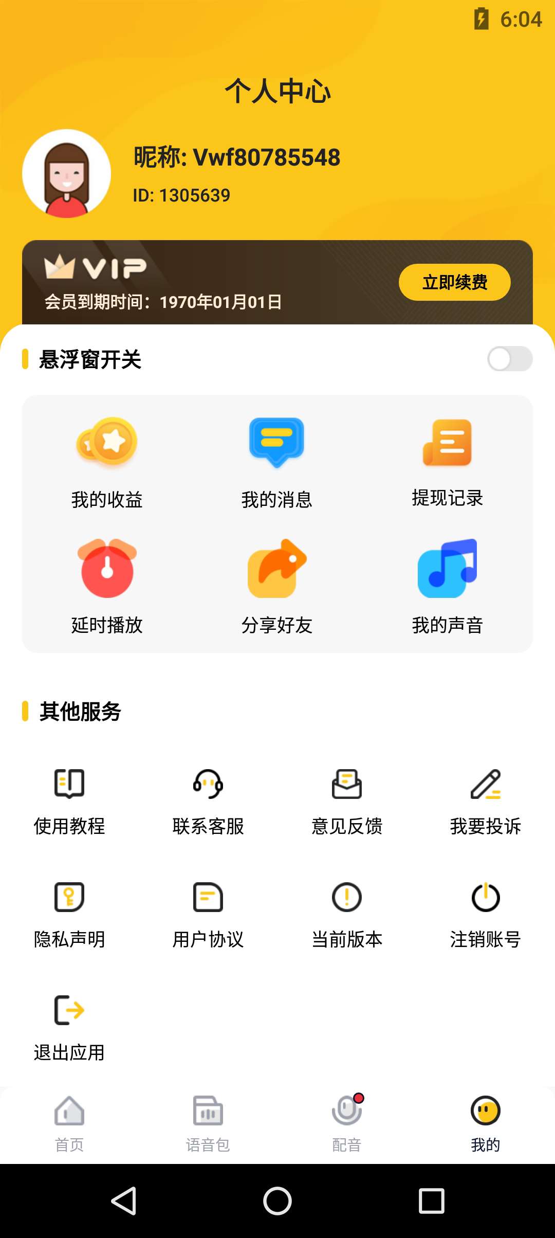 特效变声器 图示