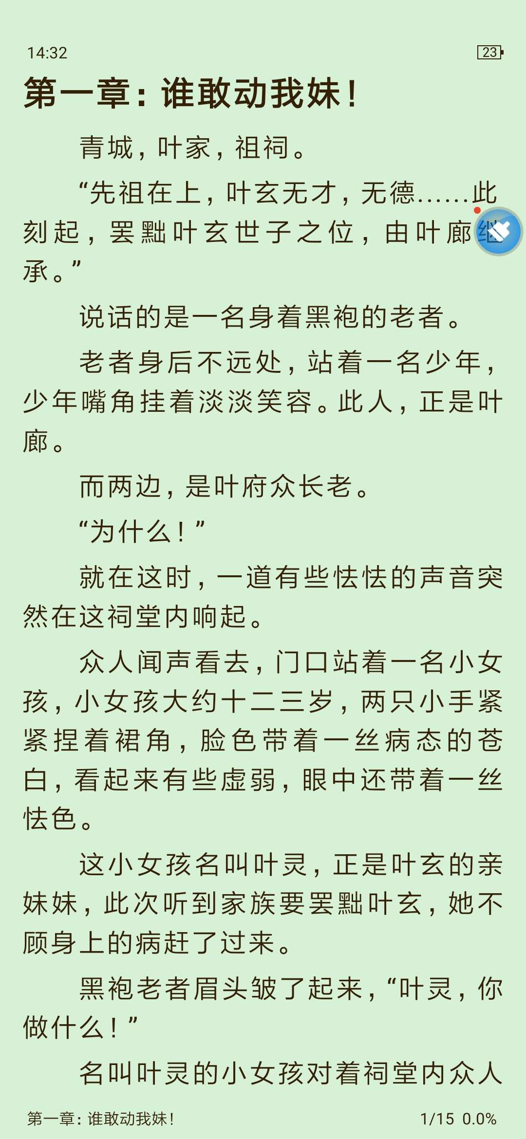 飘香书院免费看小说 带搜书功能直接搜书 图示