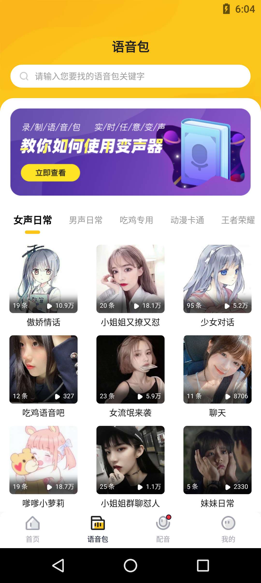 特效变声器 图示