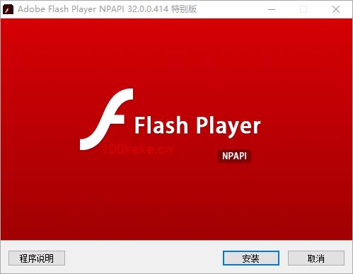 Adobe Flash Player 特别版（34.0.0.192）