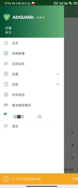 AdGuard（解锁高级版） 图示