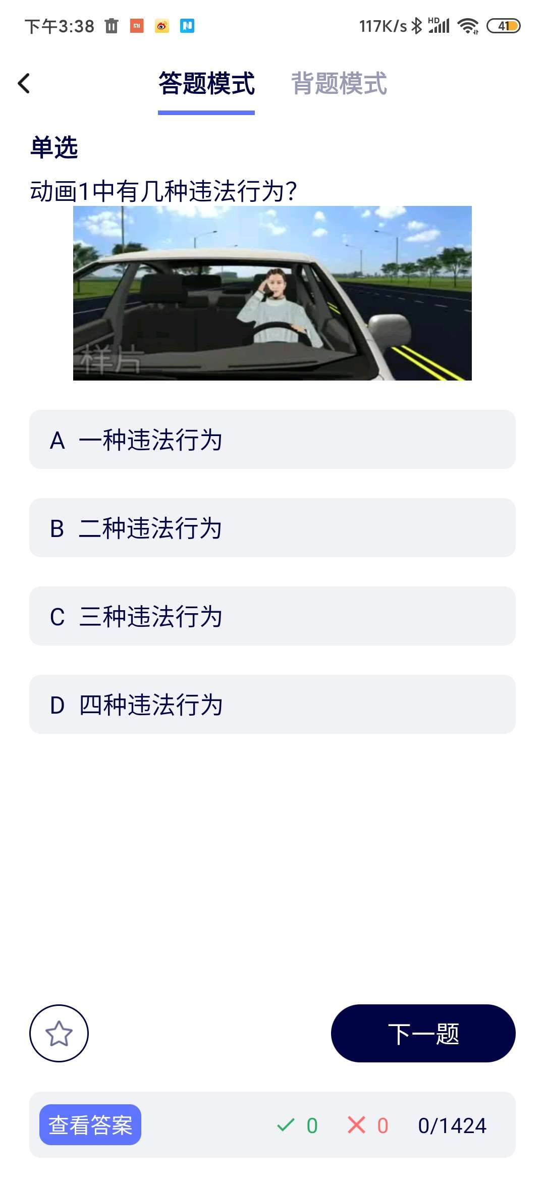 ⎝资源推荐⎠速记驾考v1.0.0 所有的题库内容都是可以免费 图示