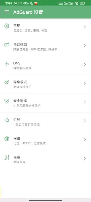 AdGuard（解锁高级版） 图示