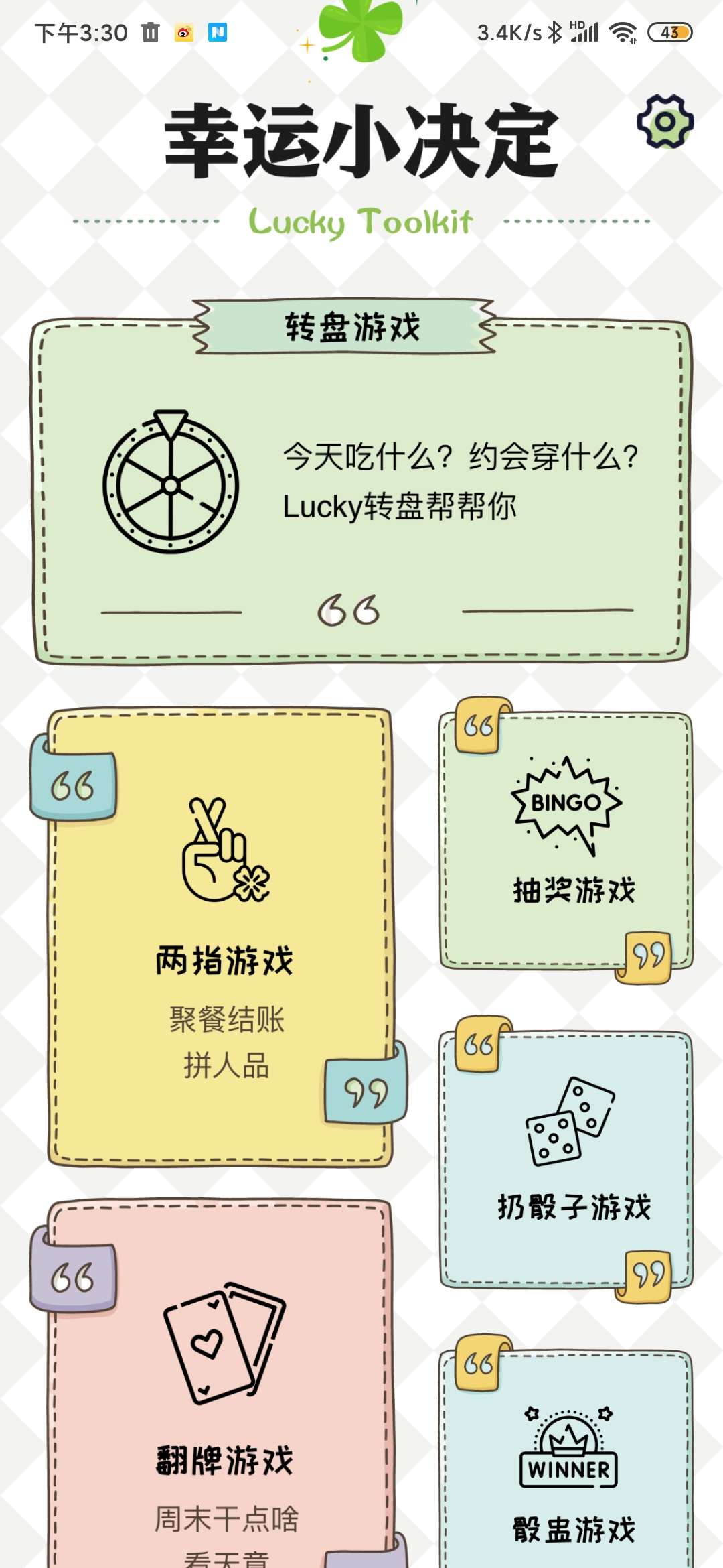 ⎝资源推荐⎠蓝心幸运小决定v0.2.1 一款帮助做决定的软件 图示