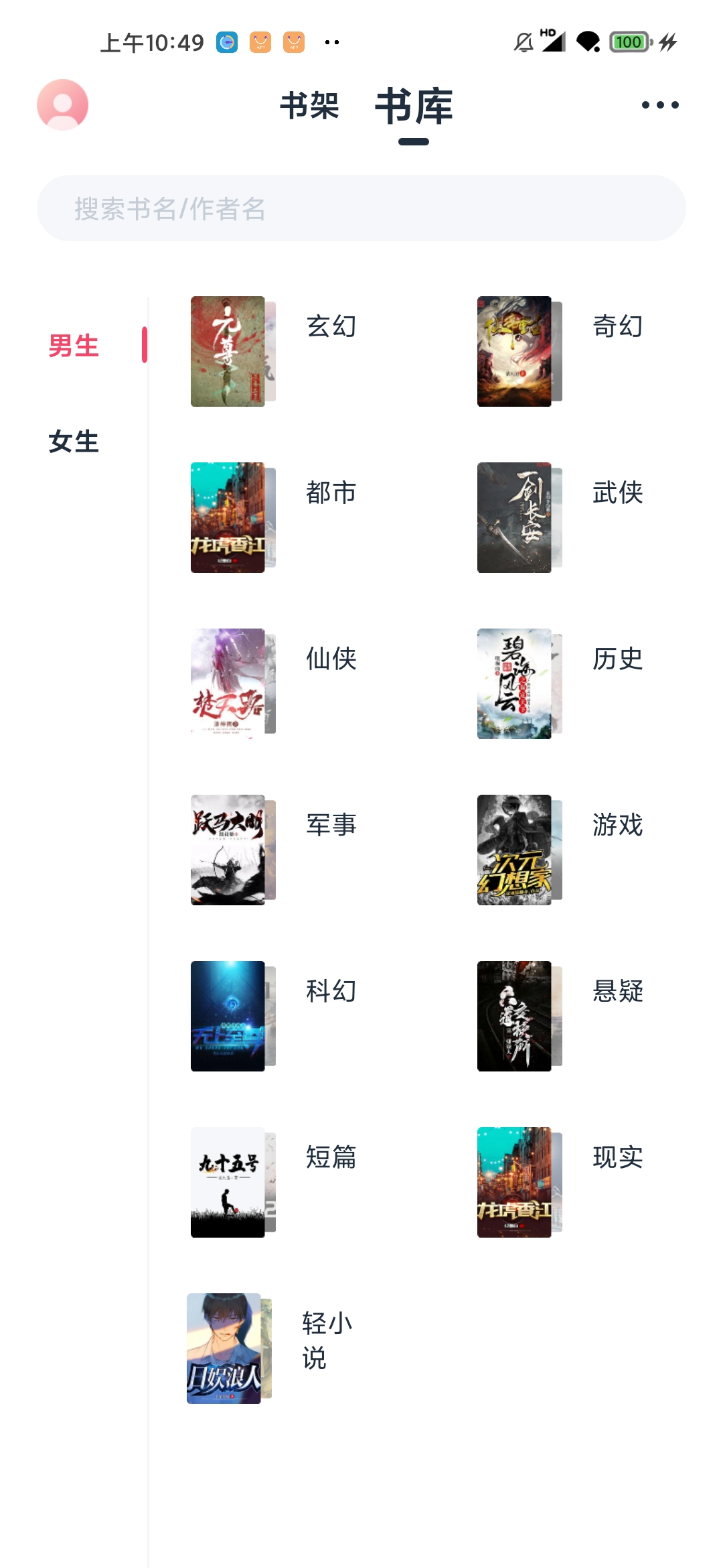 荔枝阅读 v1.4.2 非常实用的手机免费小说阅读软件 图示