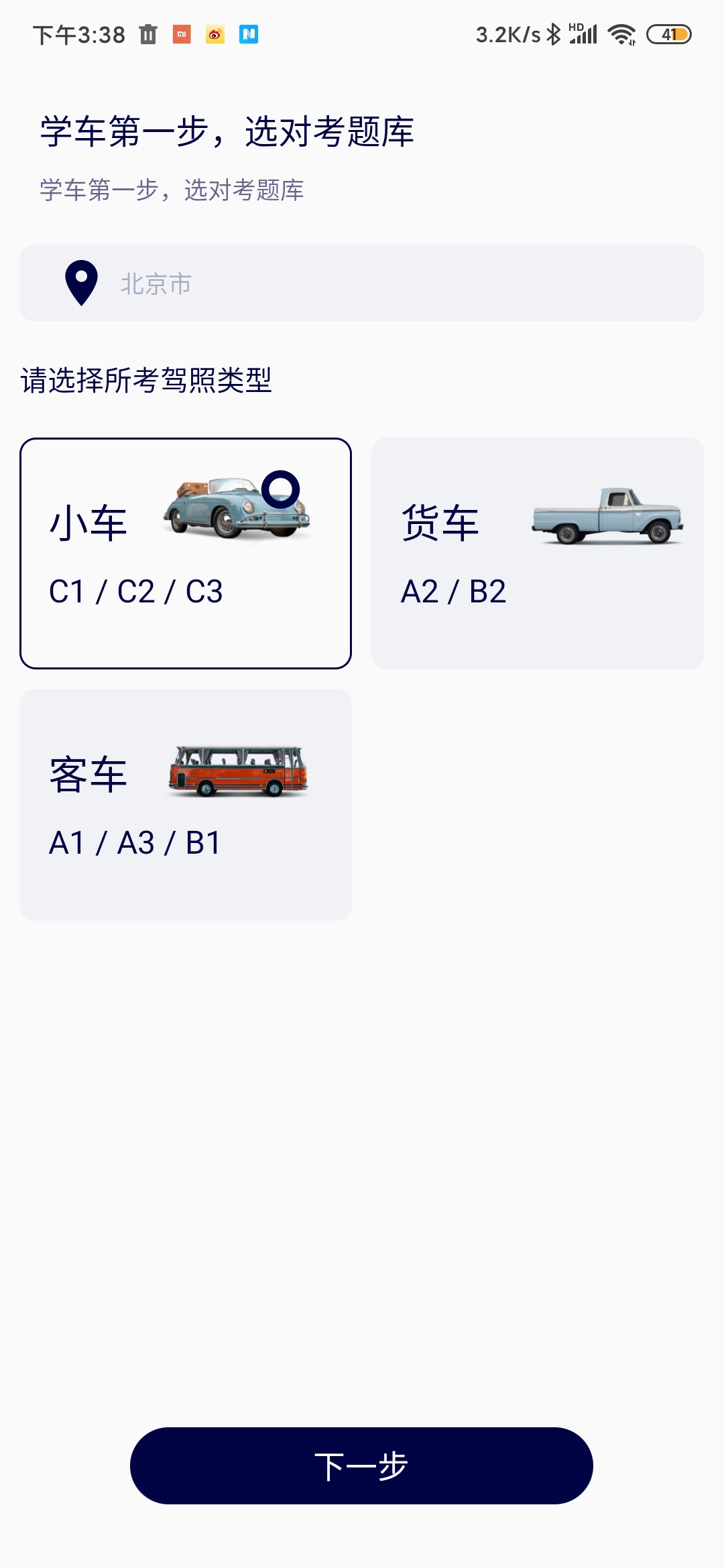 ⎝资源推荐⎠速记驾考v1.0.0 所有的题库内容都是可以免费 图示