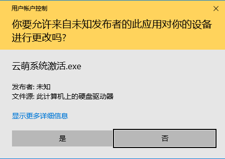 云萌系统激活（免费使用） 图示