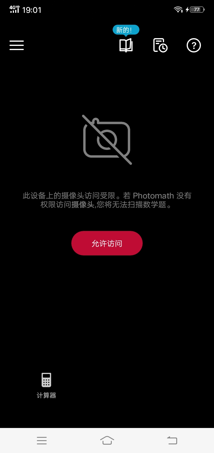 拍照数学计算器 功能强大的学习工具