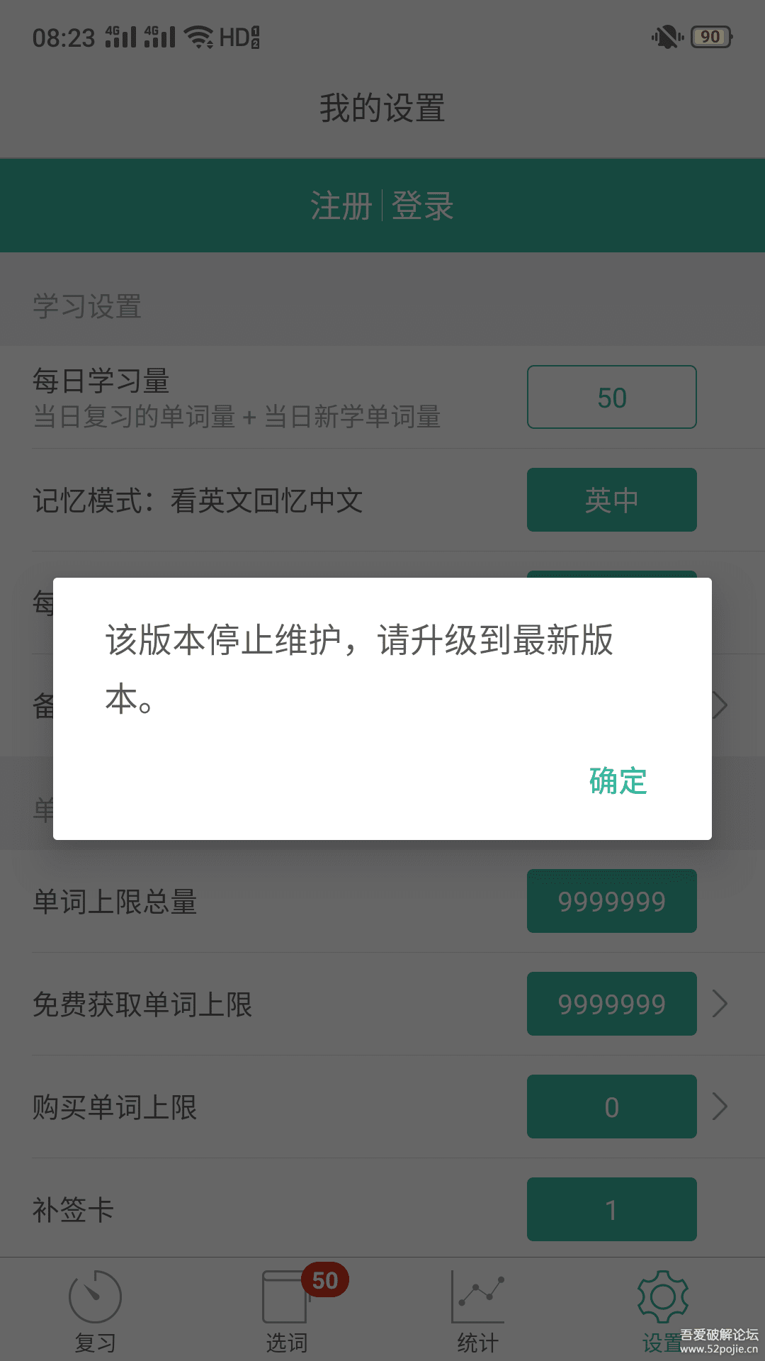 墨墨背单词 v3.6.81 无单词上限 图示