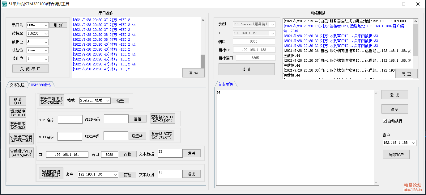 51单片机综合调试工具1.0 (通信、ESP8266、TCP)