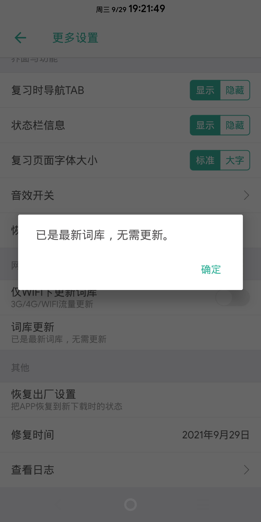 墨墨背单词 v3.6.81 无单词上限 图示