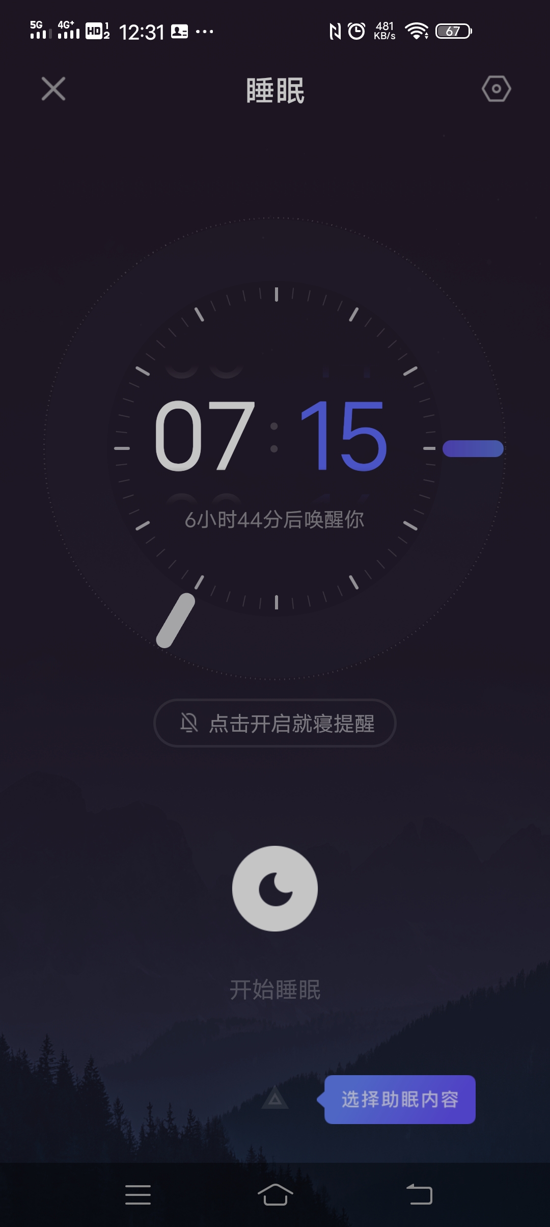 小睡眠 健康睡眠新概念应用 图示