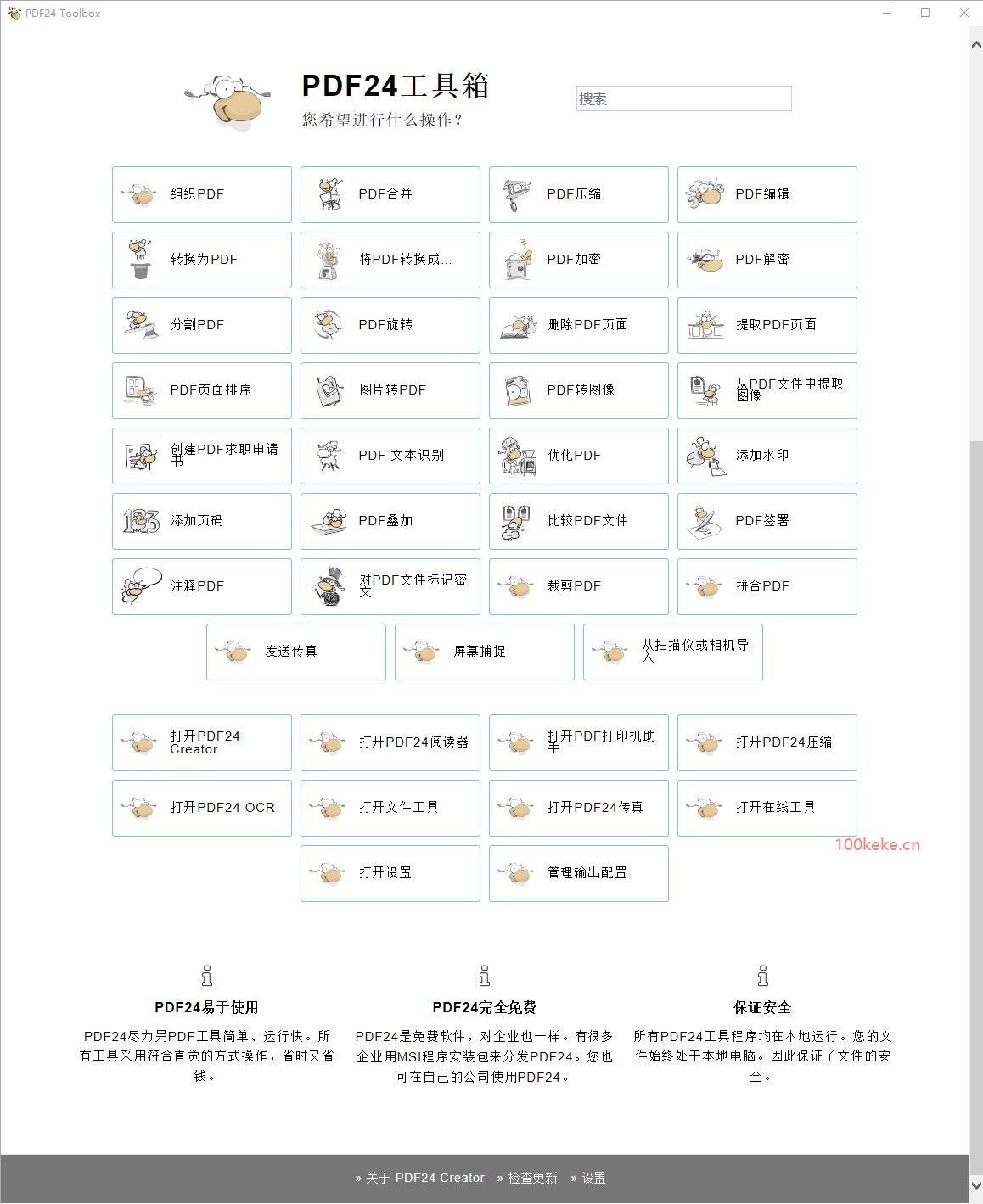 强大的PDF工具|PDF24 Creator（10.1.1）