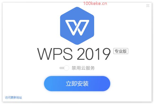 WPS Office 2019 专业增强版（11.8.2.10912）