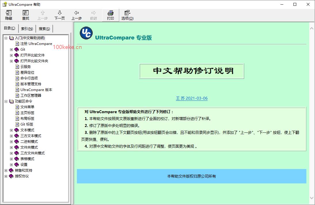 文件对比工具汉化版UC|UltraCompare （21.10.0.46） 图示