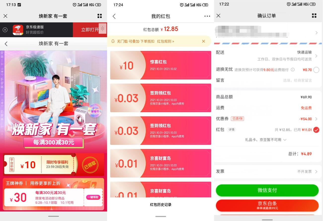 京东部分用户领5~10元红包
