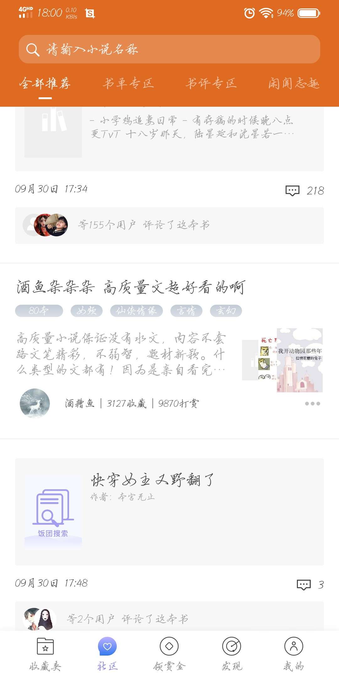 憨憨小说(免广告) 图示