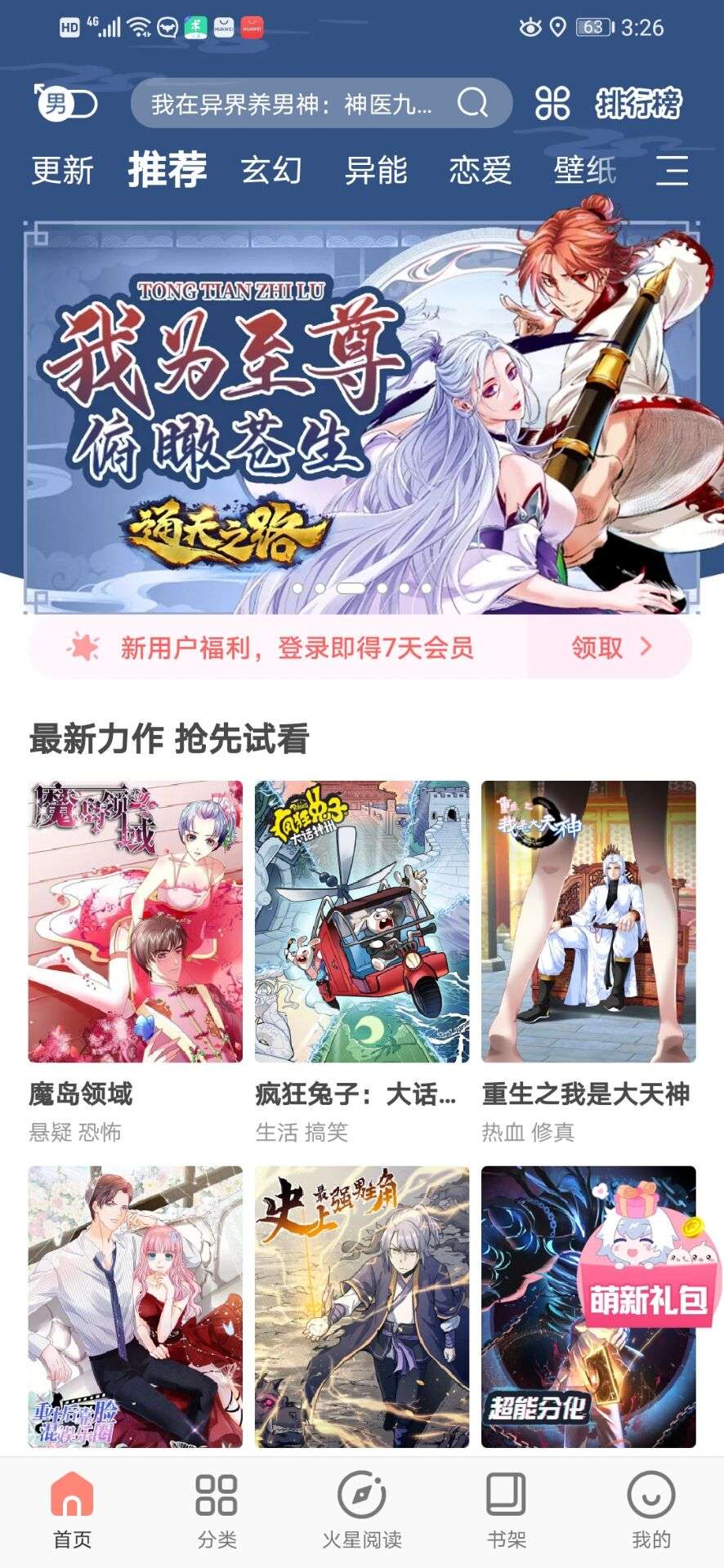 飒漫画去广告免费看 图示