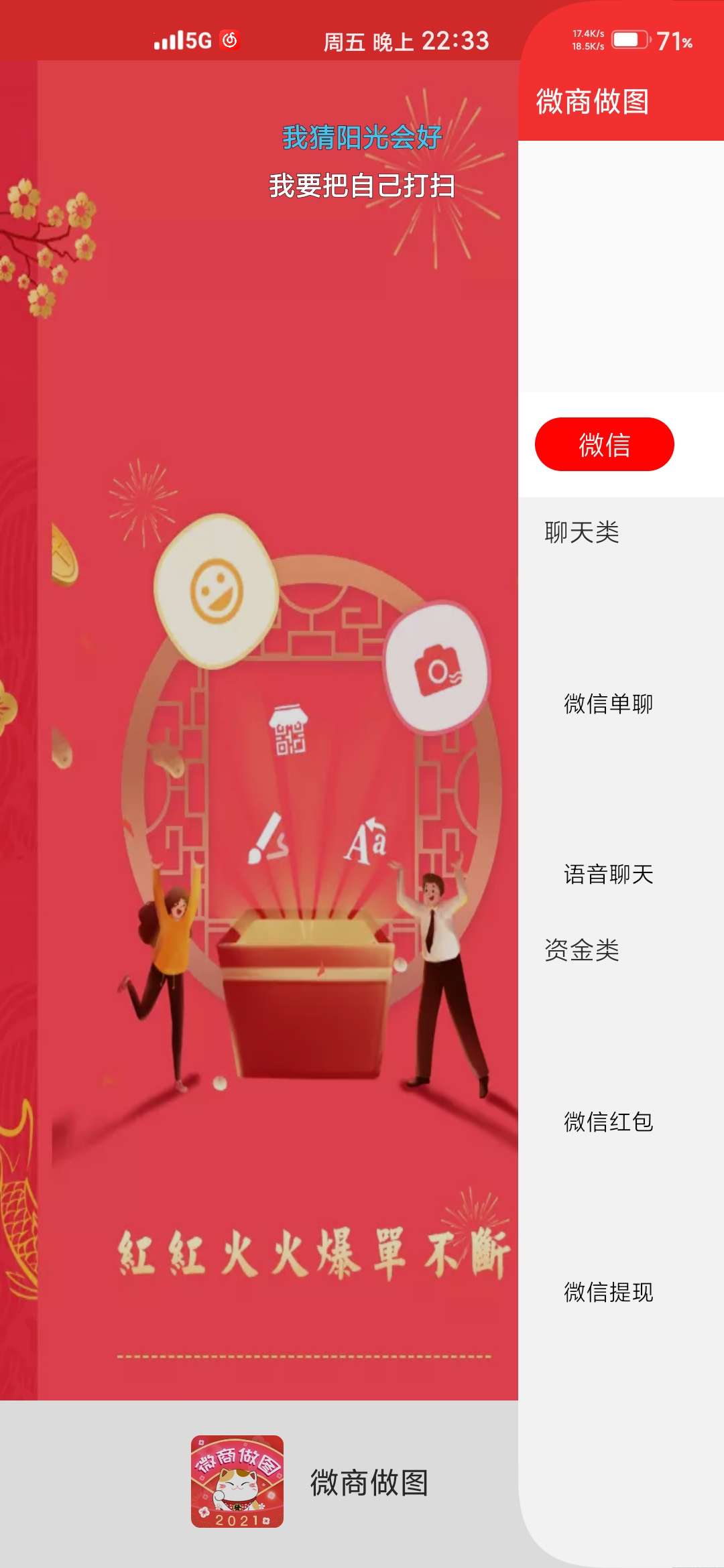 微商做图（免费使用） 图示