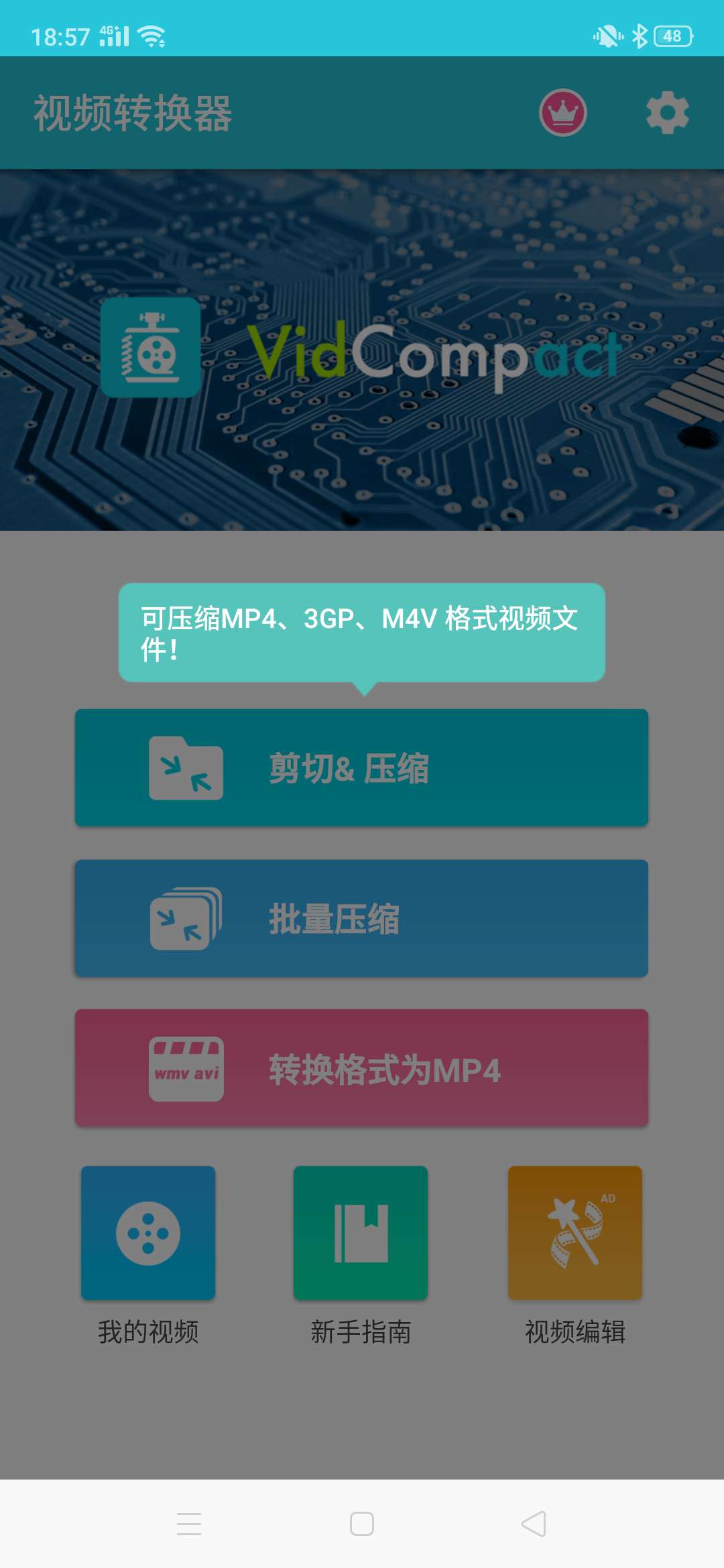 ⎝资源推荐⎠Android 视频转换器v3.6（界面简洁） 图示