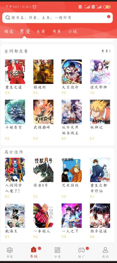 免费漫画（去广告） 图示