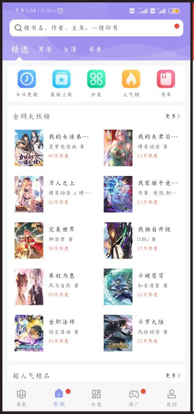 免费漫画（去广告） 图示