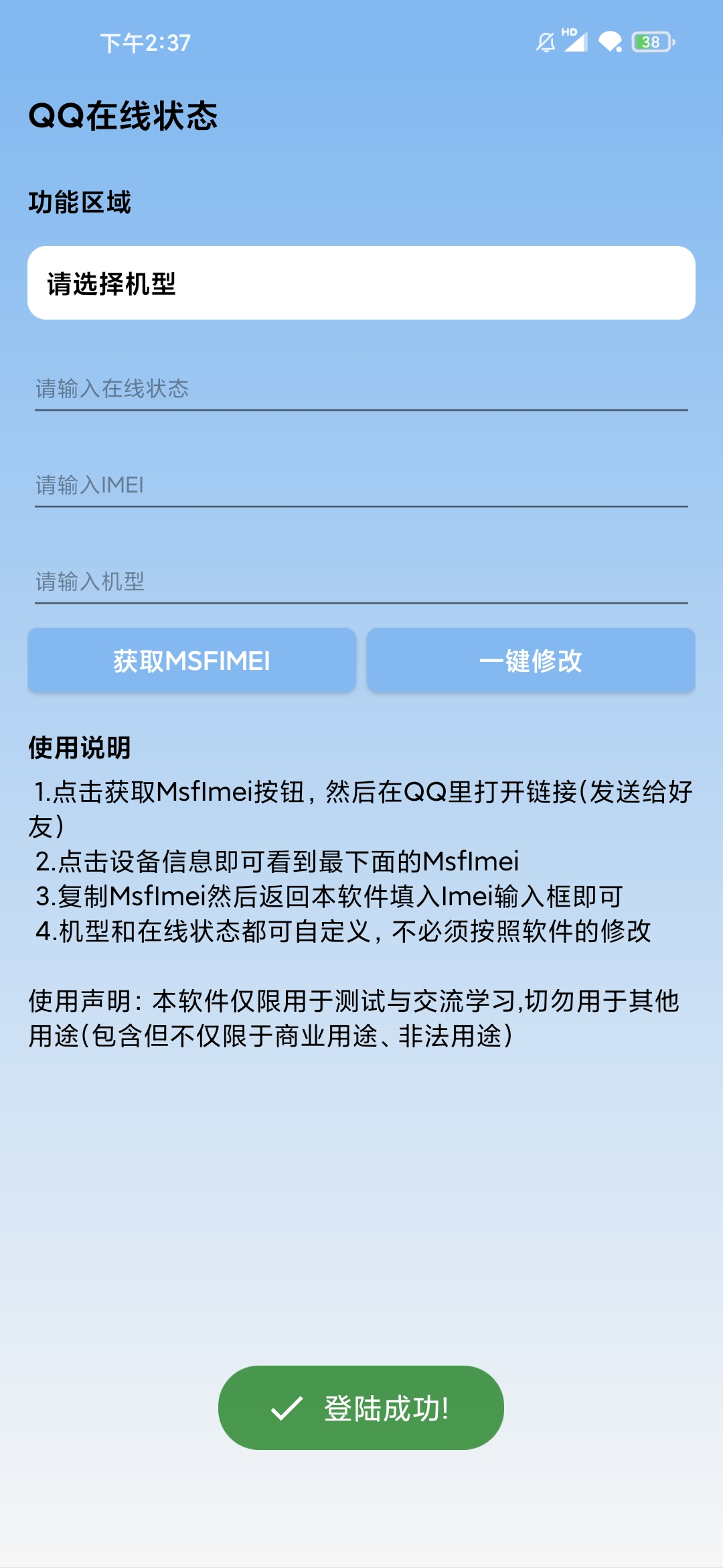 QQ在线状态更改 v2.0 任意更改为iPhone12 图示