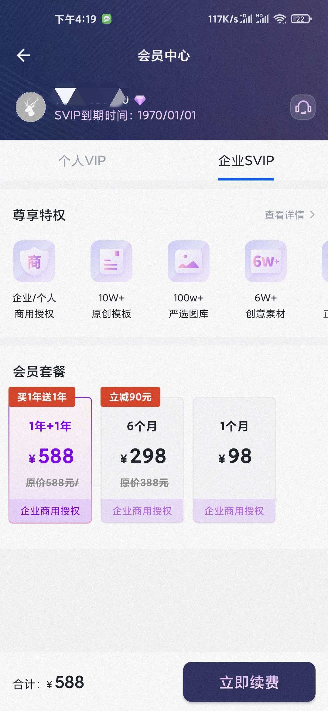 懒设计，已解锁588一年的特权！ 图示