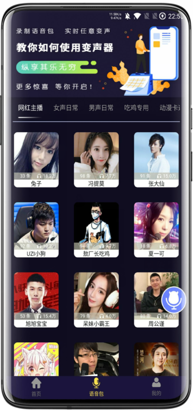 ⎝魔音变声器⎠超多语音包任意使用 轻松变声 图示