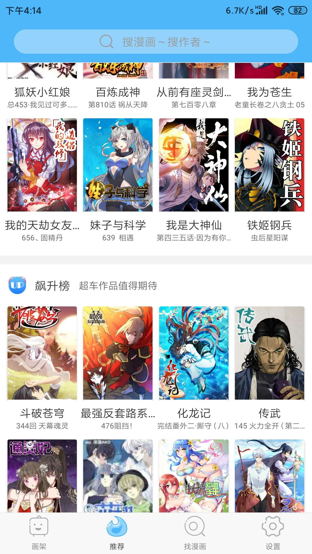 扑飞漫画 画质清晰•无广告 图示