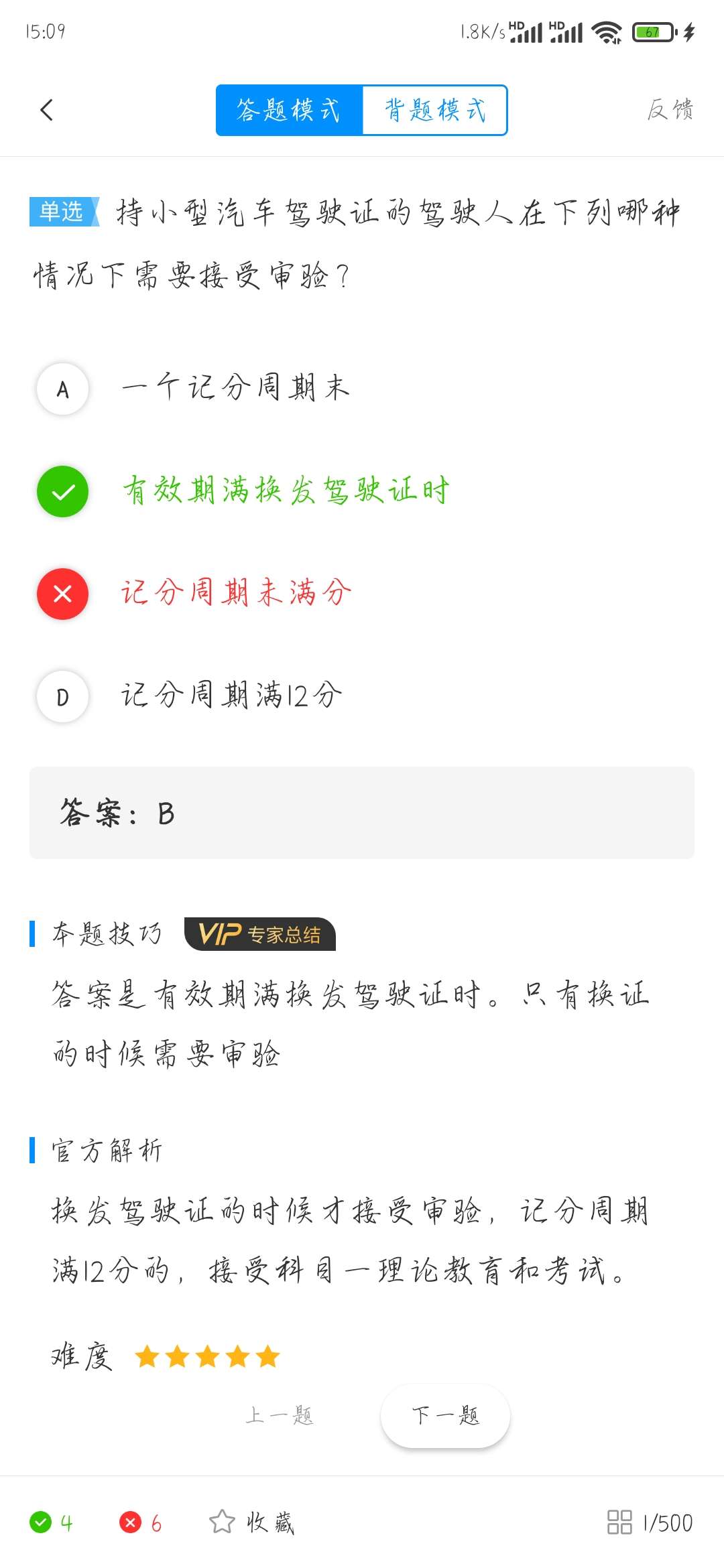 学车堂（免费使用） 图示