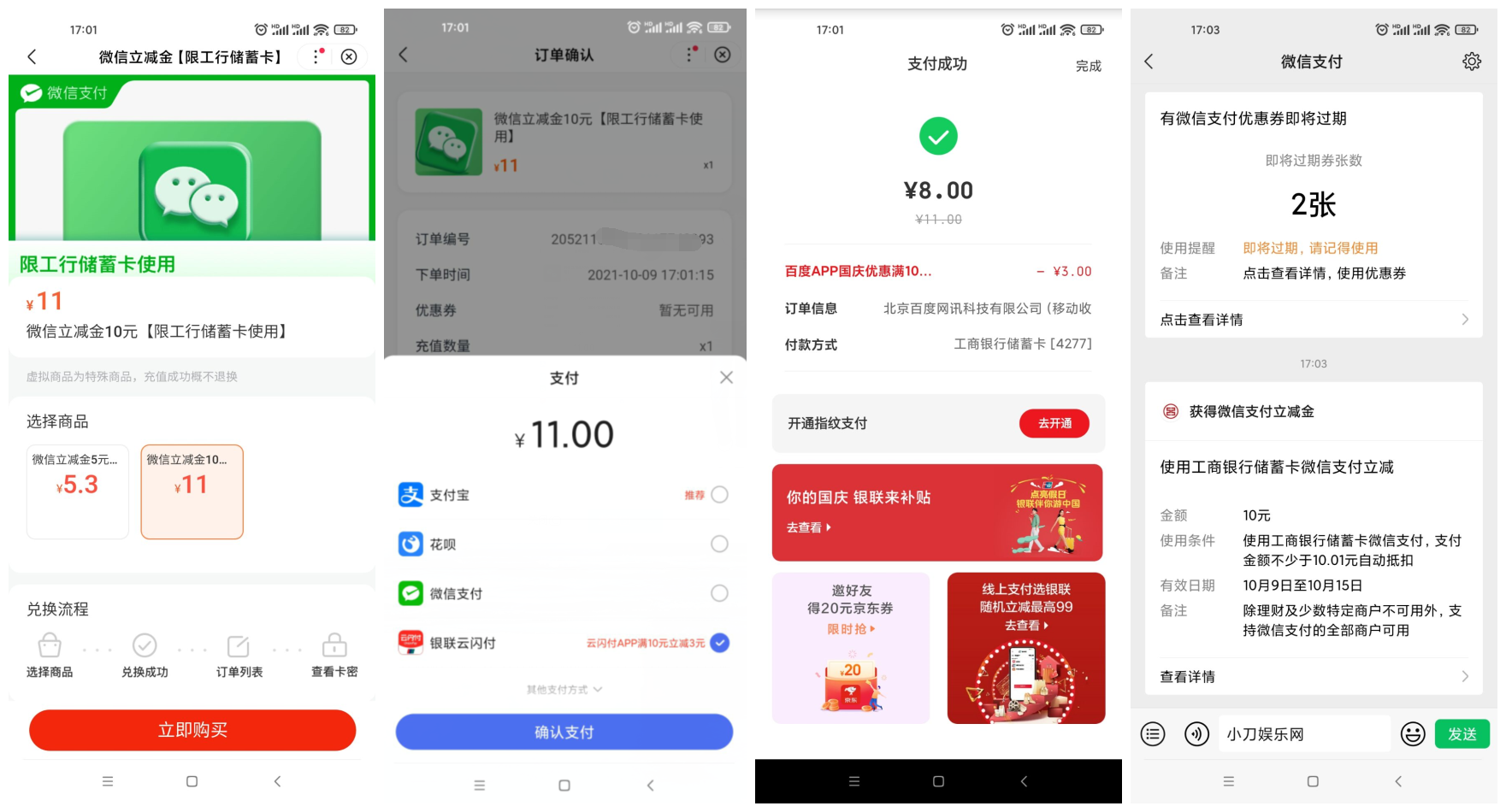 云闪付老用户充百度满10减3元