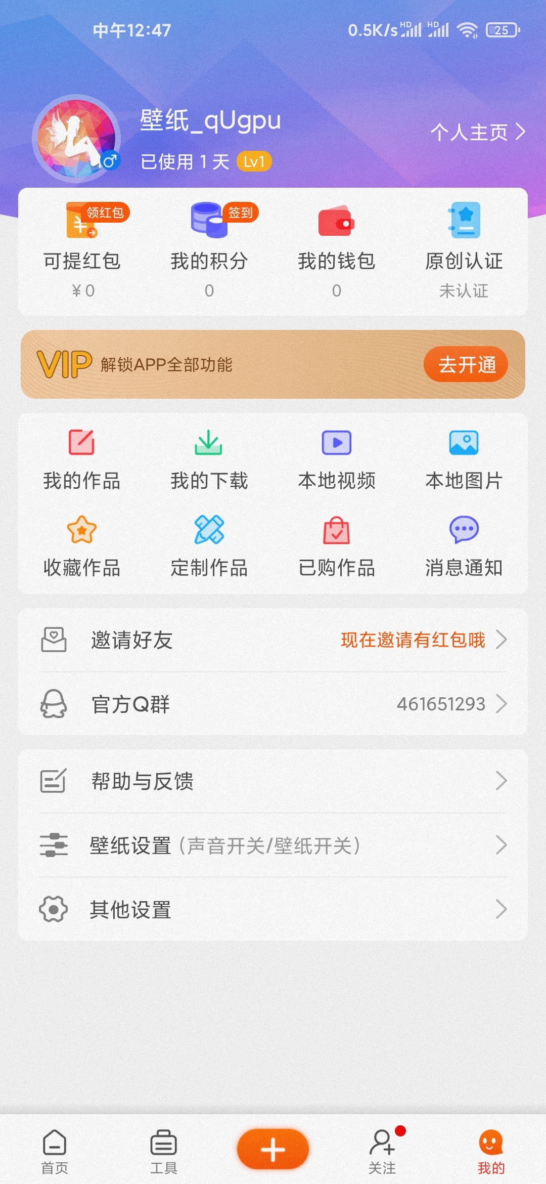 壁纸精灵 解锁VIP 图示