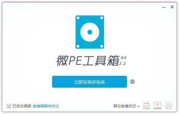 非常好用的PE，微PE工具箱（2.2） 图示