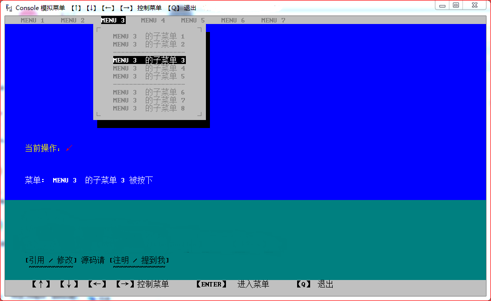 控制台模拟下拉式菜单