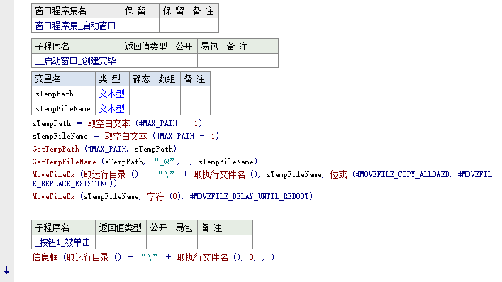 软件启动后删除自身（无须写出bat）依然可以运行，执行...