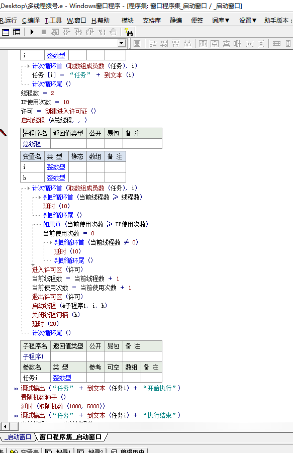 简易多线程拨号模板