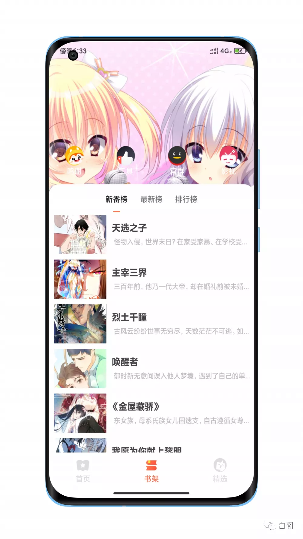 漫画迷 无任何广告 图示