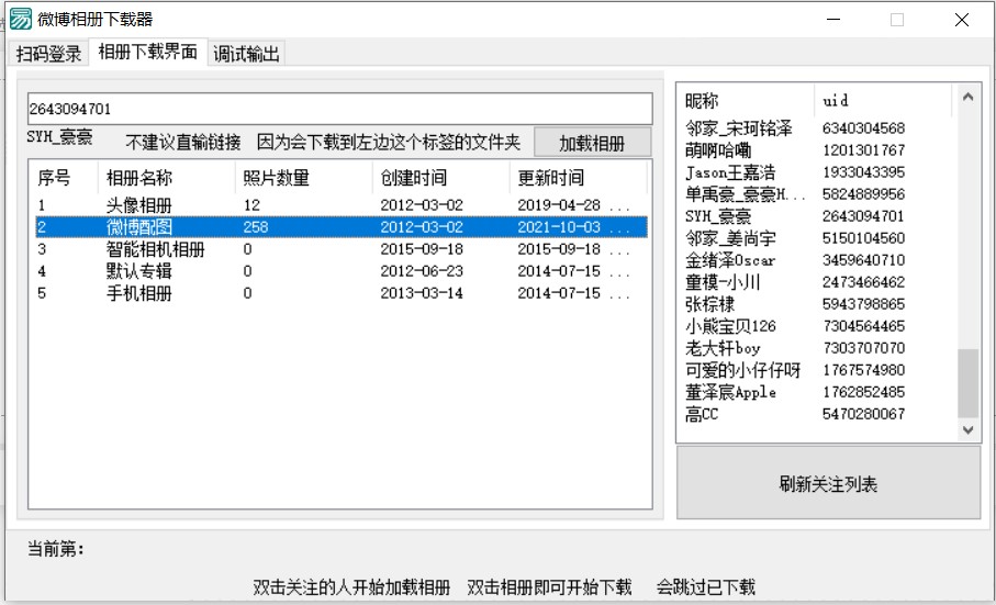 wb相册批量下载器