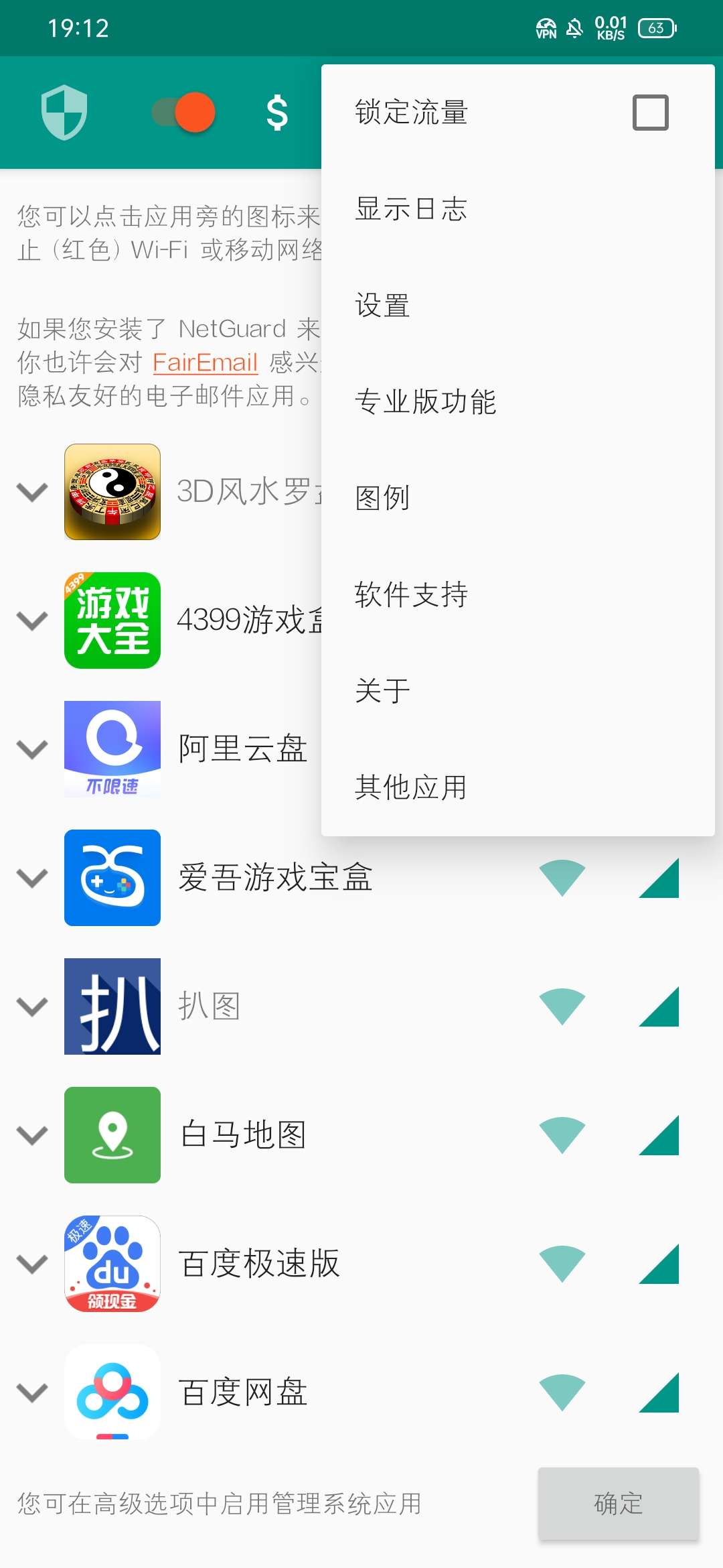 ⎝资源推荐⎠NetGuard Pro v2.298（无广告） 图示