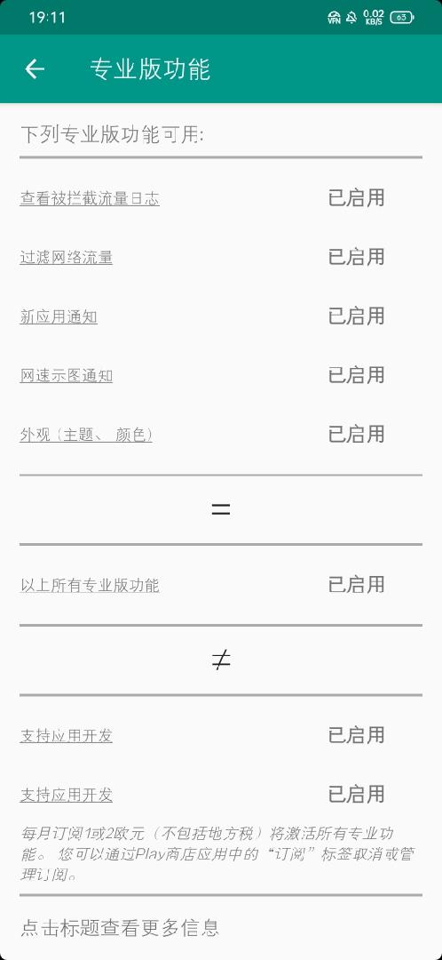 ⎝资源推荐⎠NetGuard Pro v2.298（无广告）