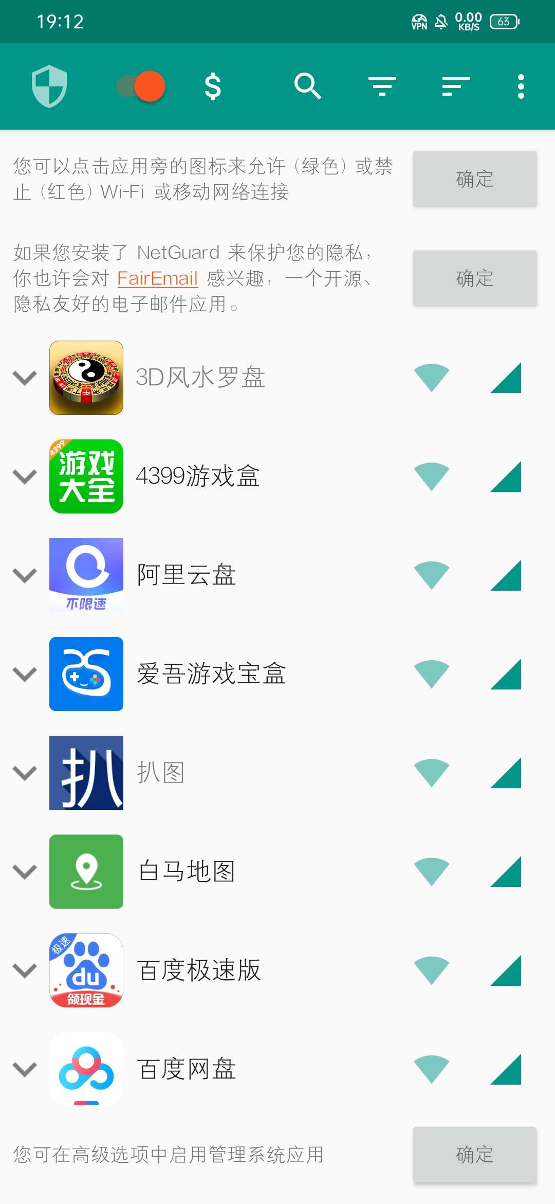 ⎝资源推荐⎠NetGuard Pro v2.298（无广告） 图示