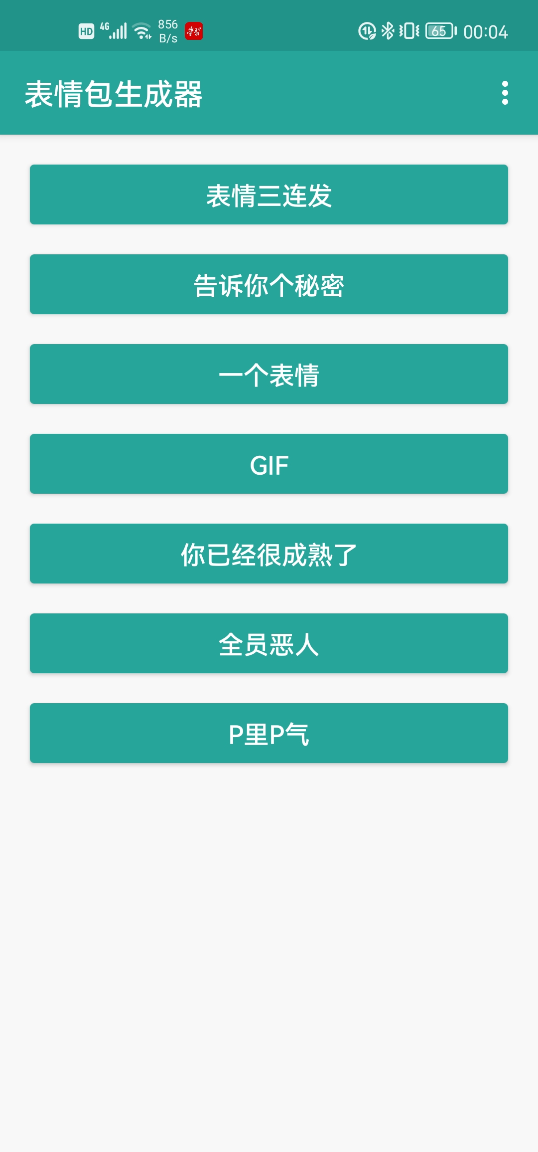 表情包生成器（免费使用） 图示