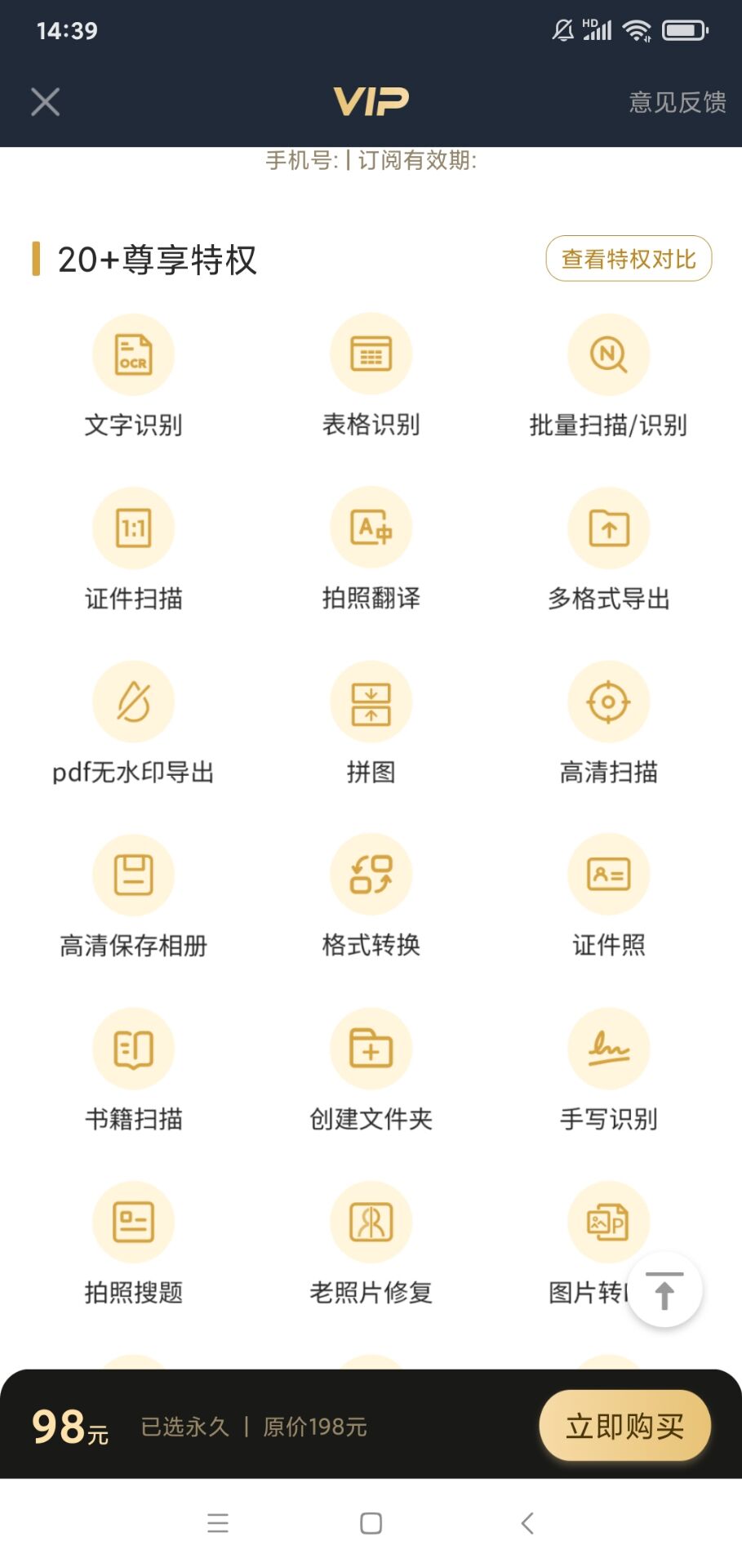 扫描君（免费使用） 图示