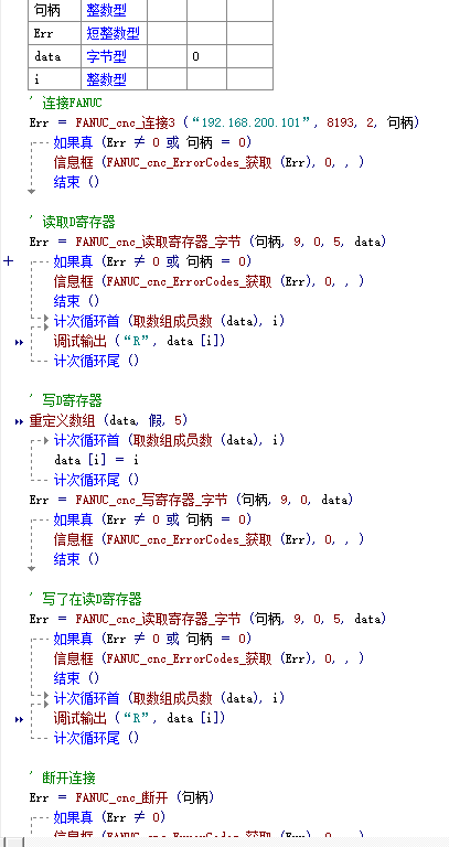 与FANUC 通过FOCAS2 通讯，论坛首发，支持工控