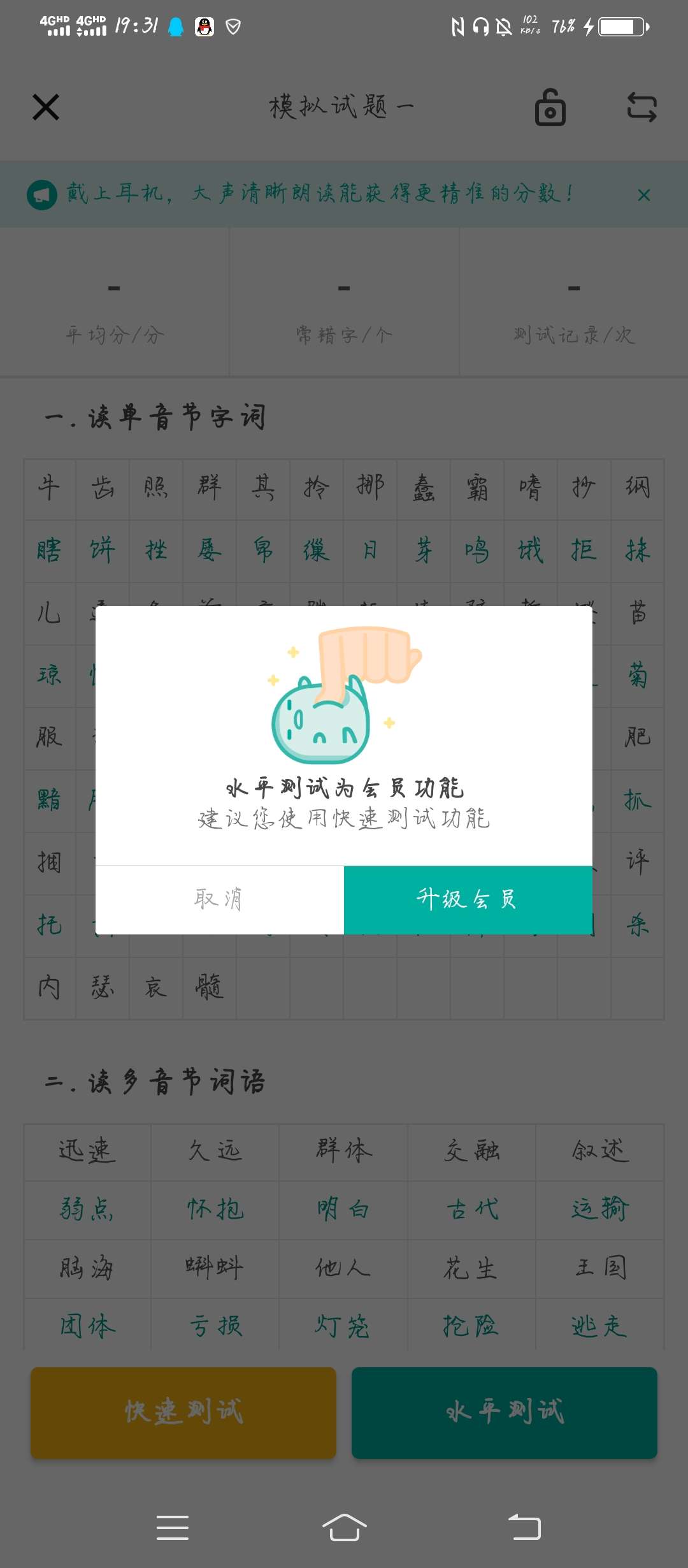 普通话学习 图示