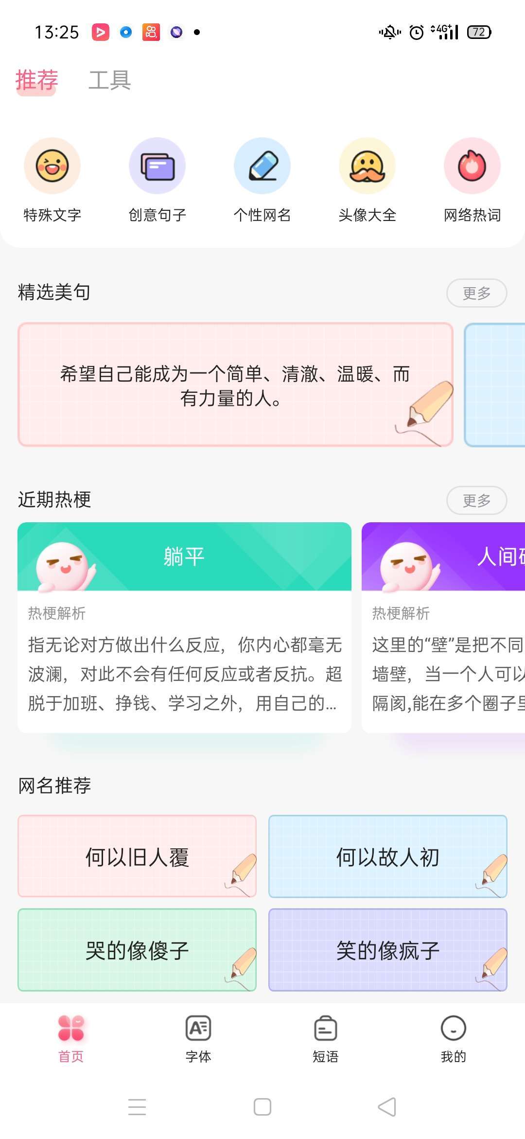 特殊文字生成器 图示