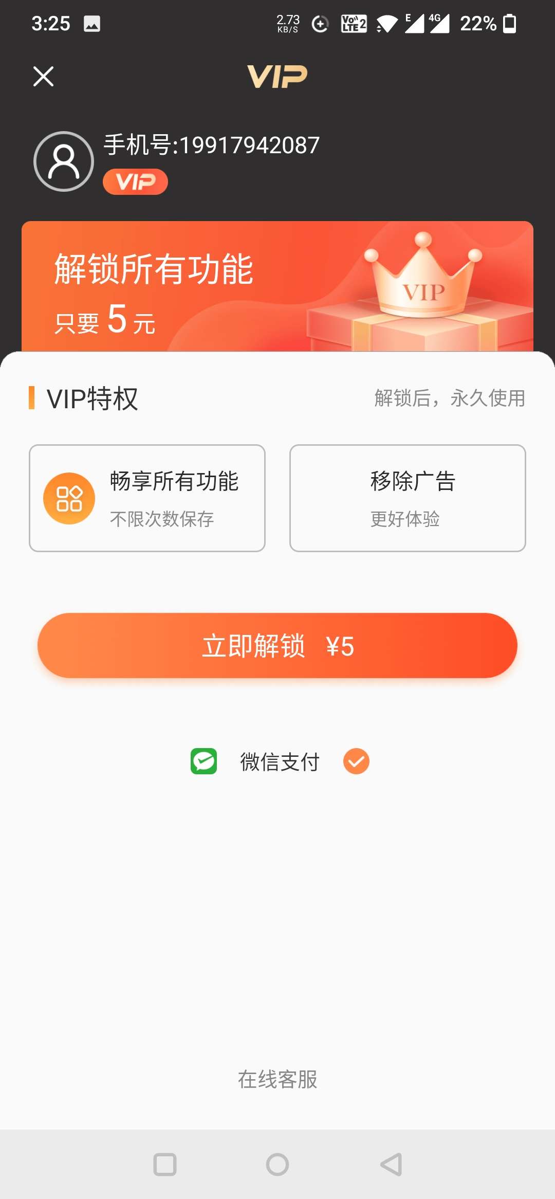 ⎝资源推荐⎠去水印相机——解锁VIP 图示