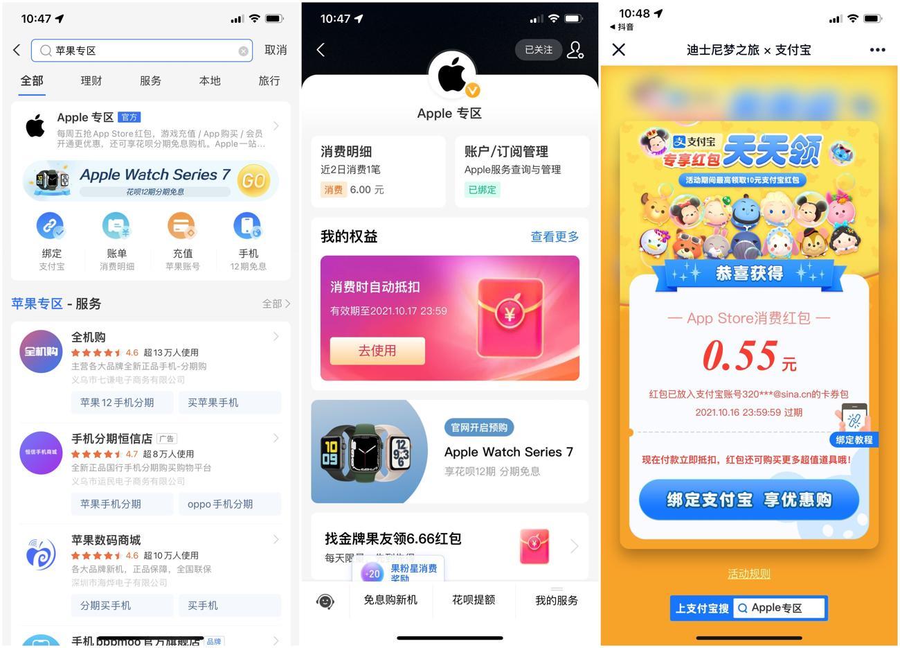 支付宝领10元App Store红包