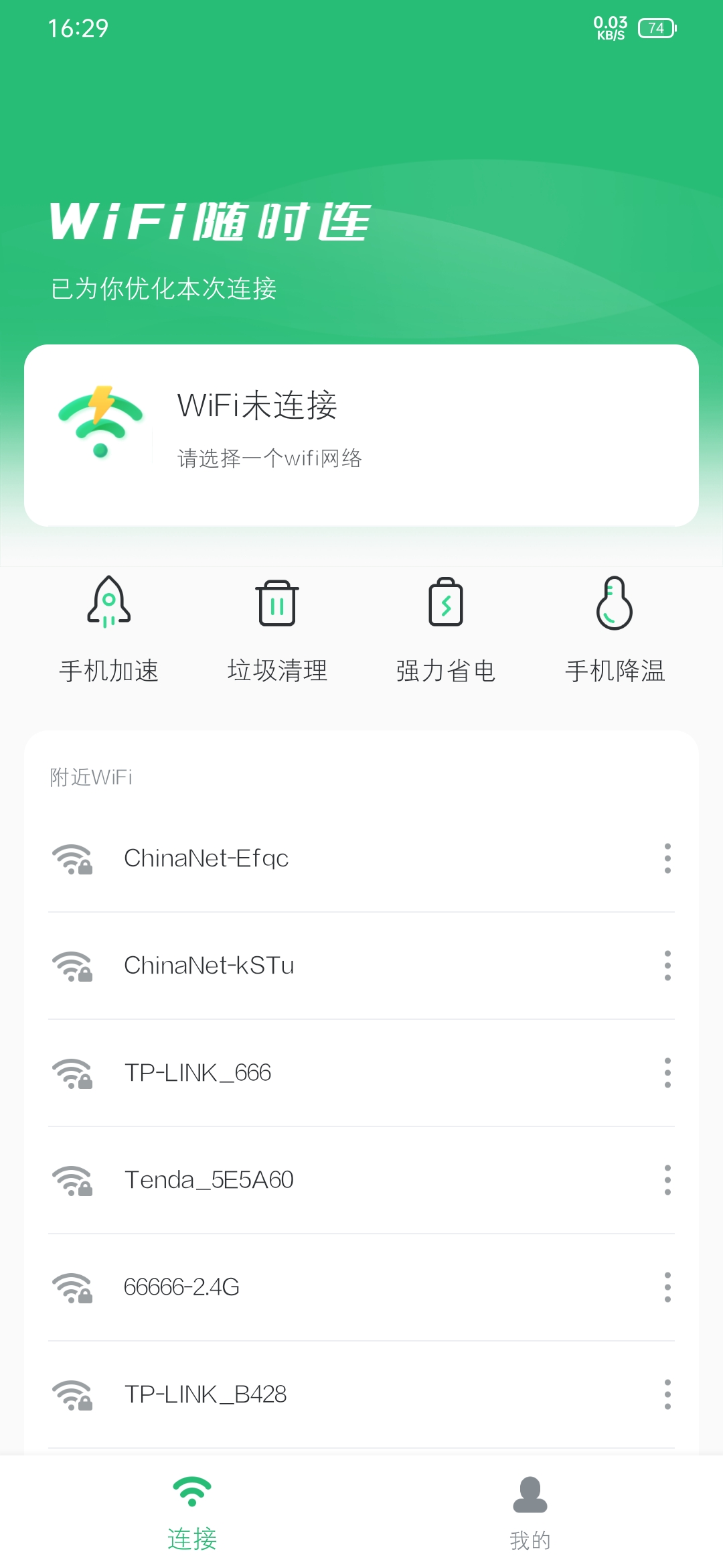 WiFi随时连（免费使用） 图示